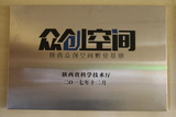 众创空间孵化基地.JPG
