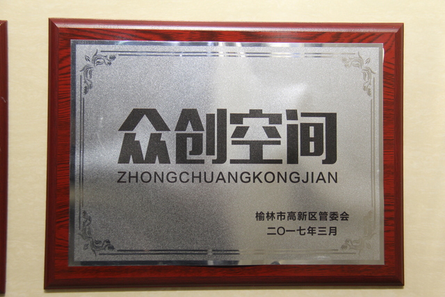 众创空间.JPG