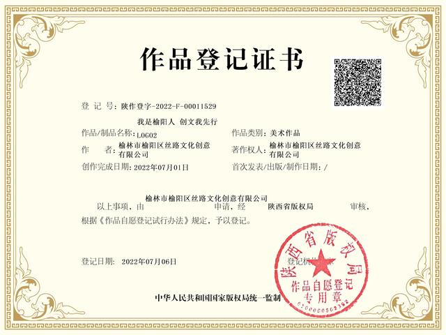 陕作登字-2022-F-00011529.jpg