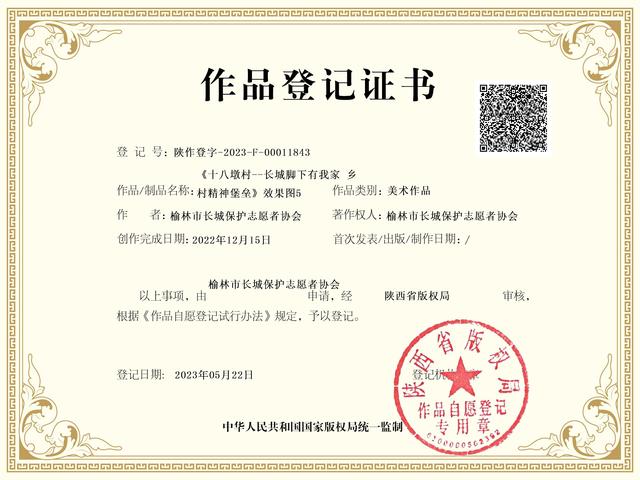 陕作登字-2023-F-00011843.jpg