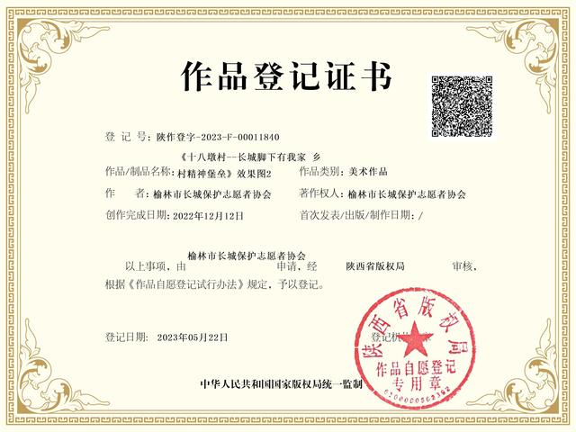 陕作登字-2023-F-00011840.jpg