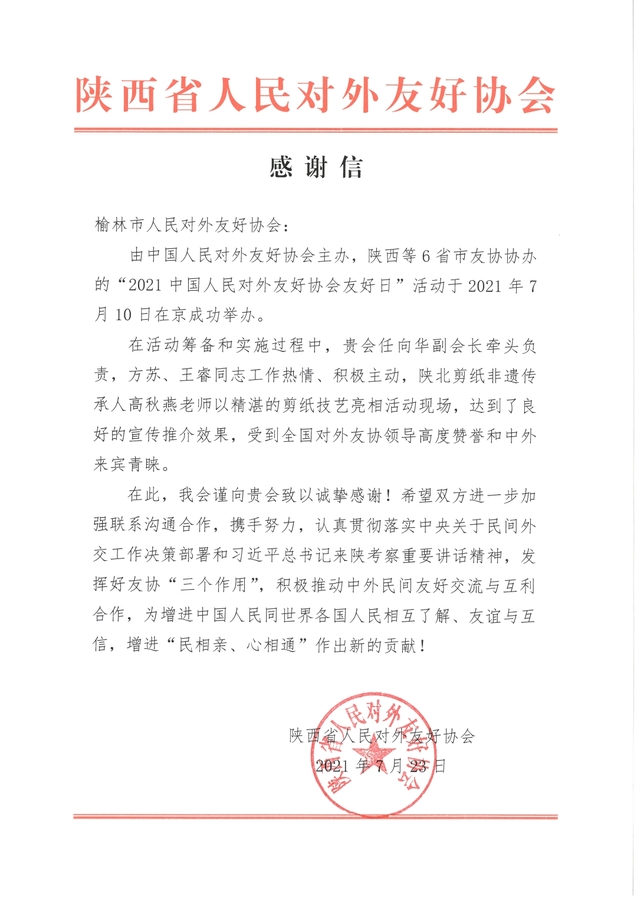 感谢信.jpg