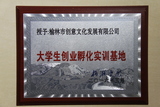 大学生创业孵化实训基地.JPG