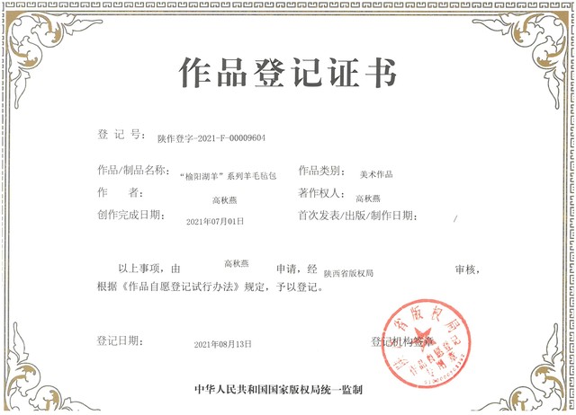 360、榆阳湖羊系列羊毛毡包.jpg