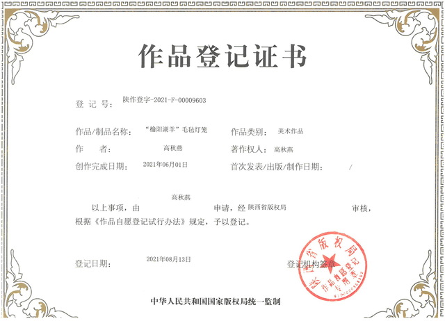 359、榆阳湖羊毛毡灯笼.jpg