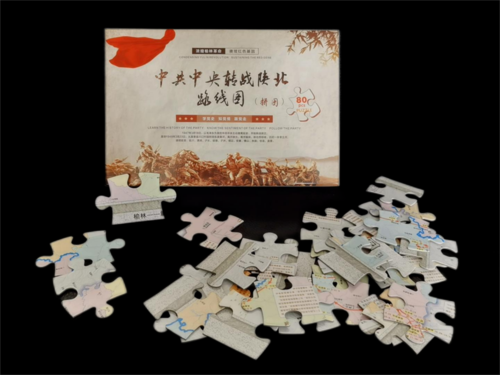 中共中央转战陕北路线》拼图